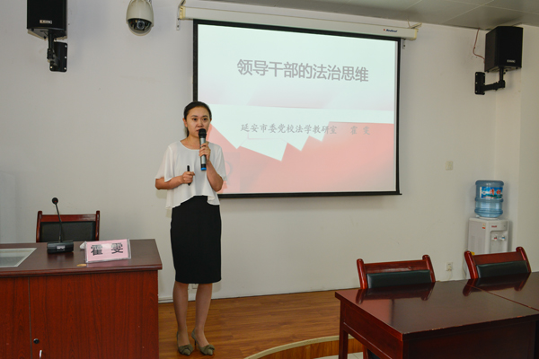 霍雯教师讲授《领导干部的法治思维》.jpg 霍雯教师讲授《领导干部的法治思维》.jpg