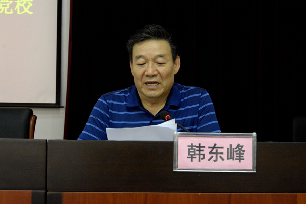 我校副校长韩东峰同志主持会议.jpg 我校副校长韩东峰同志主持会议.jpg