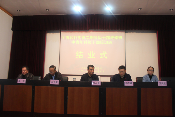 常务副校长刘卫平同志(左三)、副校长韩东峰同志(右二)、纪工委书记王长辛同志(左二)、副校长王凤莲同志(右一)、校务委员王疾同志(左一)出席结业式.jpg 常务副校长刘卫平同志(左三)、副校长韩东峰同志(右二)、纪工委书记王长辛同志(左二)、副校长王凤莲同志(右一)、校务委员王疾同志(左一)出席结业式.jpg