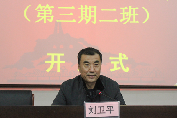 常务副校长刘卫平同志出席二班开班式并作动员讲话.jpg 常务副校长刘卫平同志出席二班开班式并作动员讲话.jpg