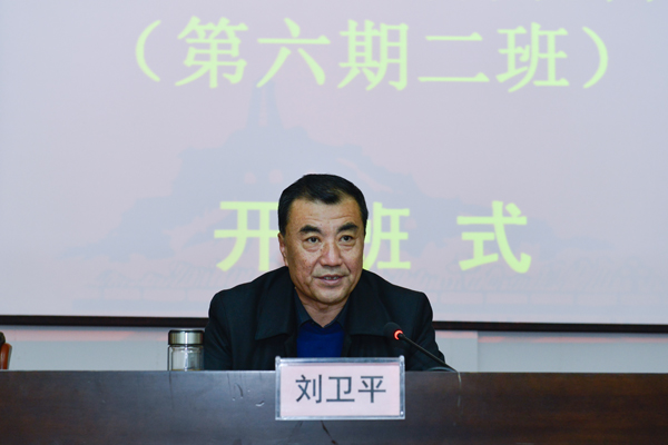 常务副校长刘卫平同志出席二班开班式并作动员讲话.jpg 常务副校长刘卫平同志出席二班开班式并作动员讲话.jpg