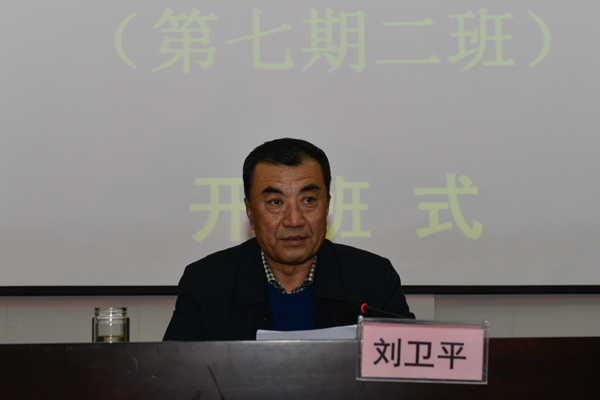常务副校长刘卫平同志出席二班开班式并作动员讲话.jpg 常务副校长刘卫平同志出席二班开班式并作动员讲话.jpg
