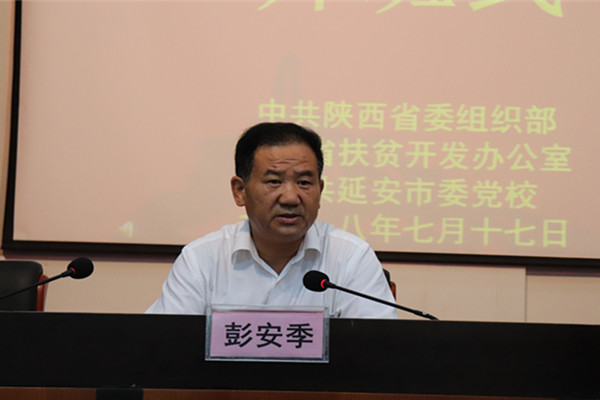 省扶贫开发办公室副主任彭安季主持开班式副本.jpg 省扶贫开发办公室副主任彭安季主持开班式副本.jpg