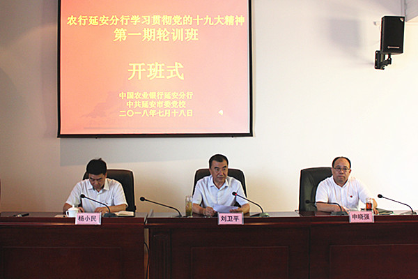 农行延安分行党委书记、行长申晓强(右)、我校常务副校长刘卫平(中)、农行延安分行党委副书记、副行长杨小民(左)出席开班式_副本.jpg 农行延安分行党委书记、行长申晓强(右)、我校常务副校长刘卫平(中)、农行延安分行党委副书记、副行长杨小民(左)出席开班式_副本.jpg