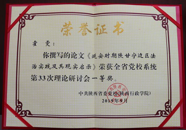 第33次理论研讨会一等奖2.JPG