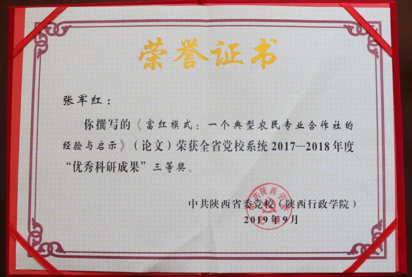 2017-2018年度优秀科研成果三等奖6.JPG