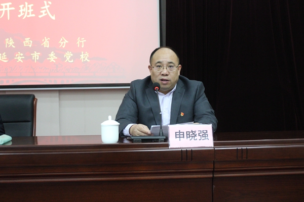 农行延安分行党委书记、行长申晓强主持开班式.JPG