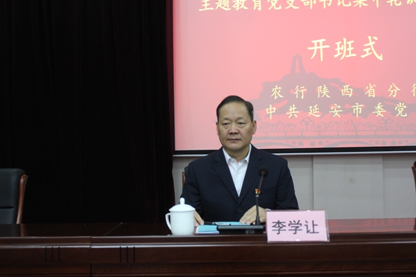 农行陕西省分行主题教育第三指导组组长李学让作动员讲话.JPG