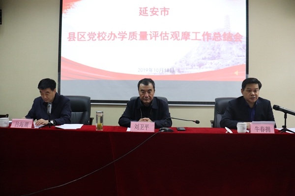 我校常务副校长刘卫平（中）、副校长吕海潮（左）、宝塔区委副书记、党校校长牛春拥（右）出席会议.JPG