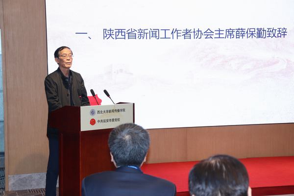 陕西新闻工作者协会主席薛保勤在闭幕式上致辞.JPG