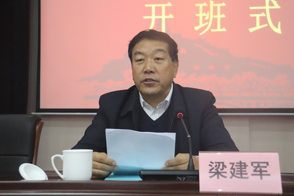 市委组织部副部长、公务员局局长梁建军出席开班式并讲话.JPG