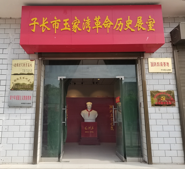 参观学习玉家湾革命历史展室.jpg