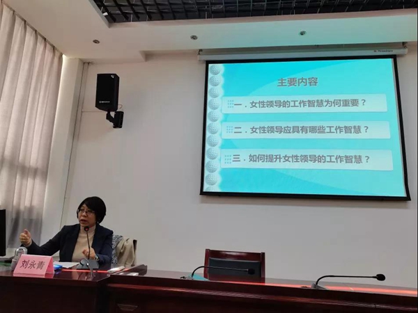 6省委党校哲学教研部副主任、教授刘永青,从女性角度解读了作为女性领导在工作中的智慧和人生追求.jpg 6省委党校哲学教研部副主任、教授刘永青,从女性角度解读了作为女性领导在工作中的智慧和人生追求.jpg