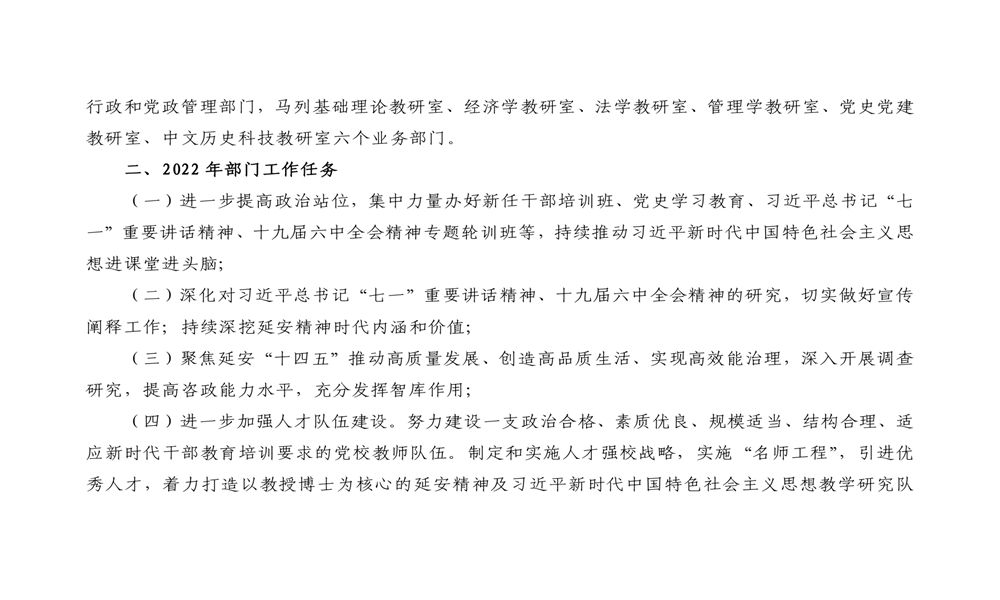 中共延安市委党校2022年部门预算公开 第 4 张