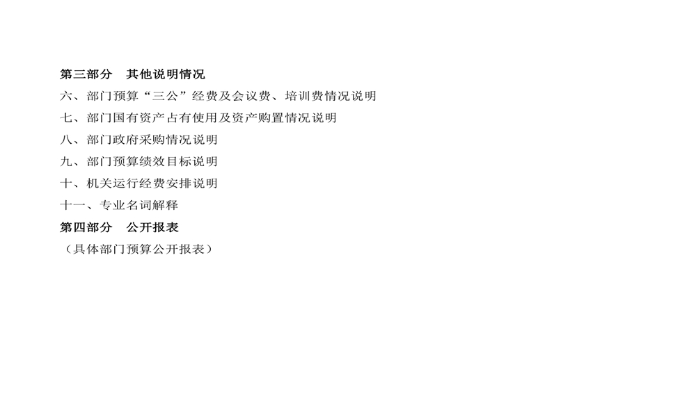 中共延安市委党校2022年部门预算公开 第 2 张