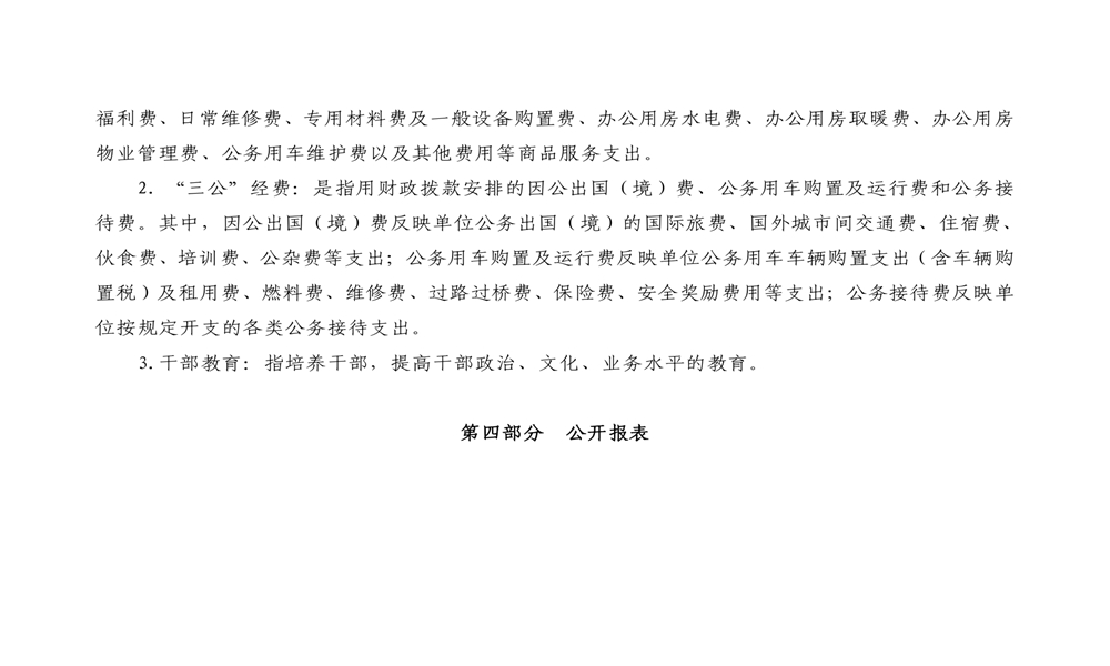 中共延安市委党校2022年部门预算公开 第 18 张