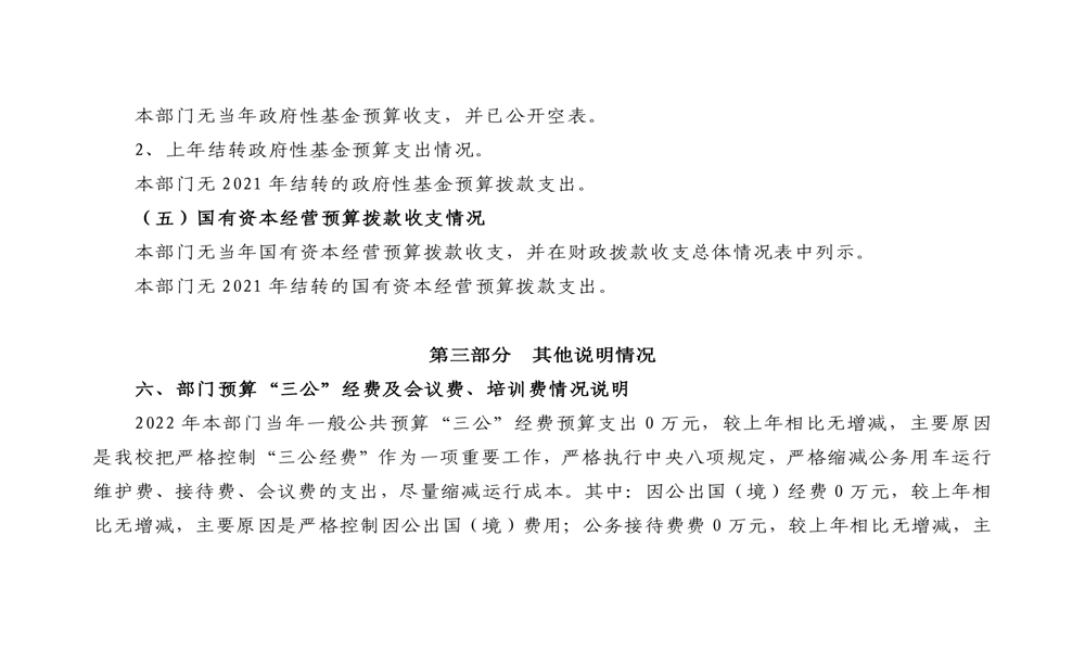 中共延安市委党校2022年部门预算公开 第 15 张