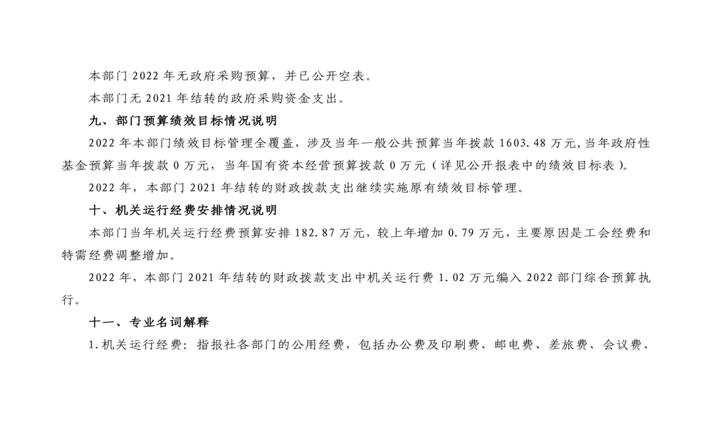 中共延安市委党校2022年部门预算公开 第 17 张