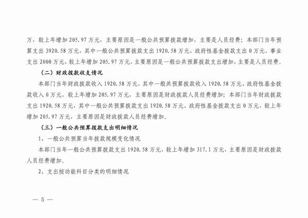 中共延安市委党校2023预算公开 第 5 张