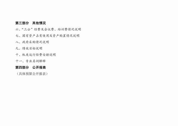 中共延安市委党校2023预算公开 第 9 张