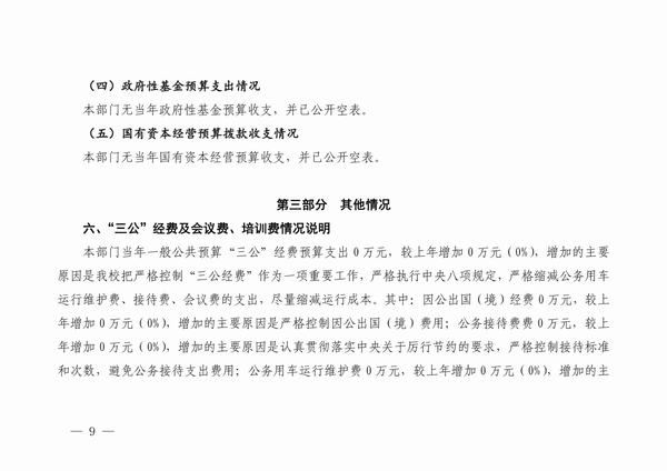 中共延安市委党校2023预算公开 第 10 张