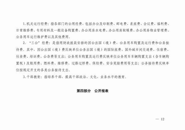 中共延安市委党校2023预算公开 第 13 张