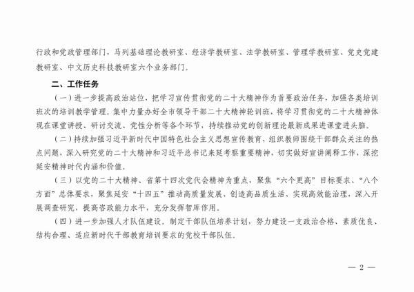 中共延安市委党校2023预算公开 第 21 张