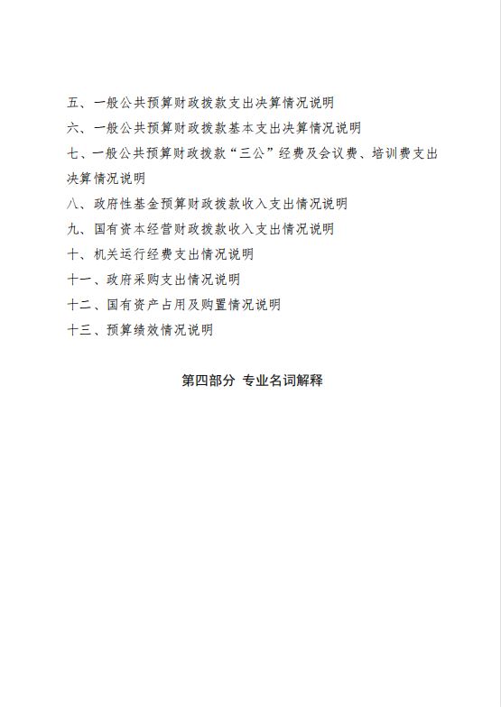 中共延安市委党校2021年决算公开 第 3 张