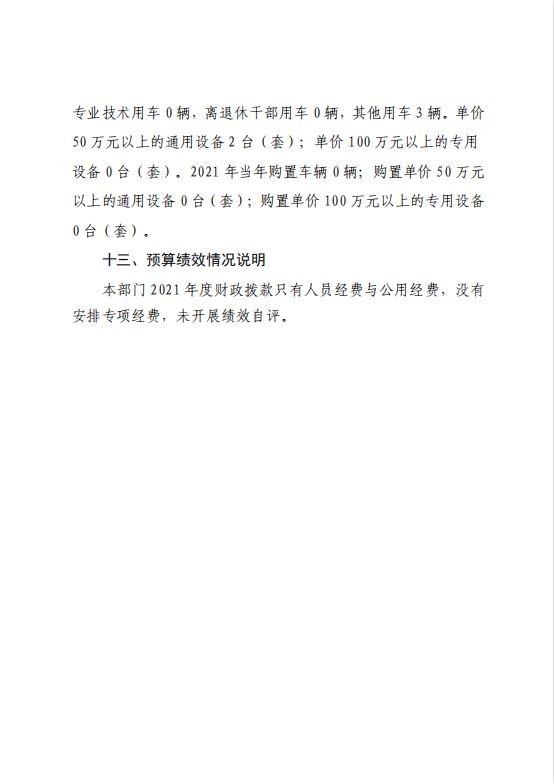 中共延安市委党校2021年决算公开 第 25 张