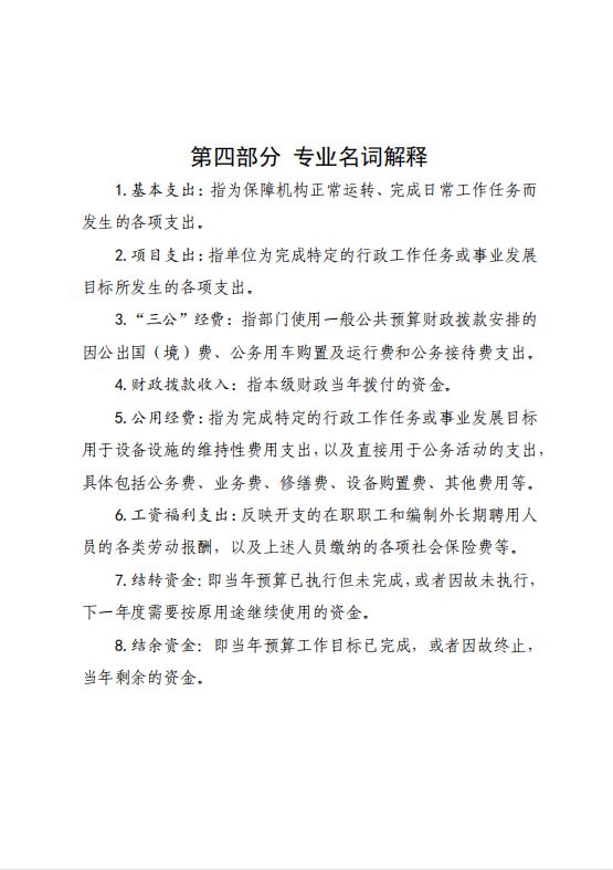 中共延安市委党校2021年决算公开 第 26 张