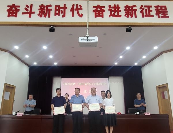 我校2023年第一期中青年干部培训班顺利结业 第 2 张