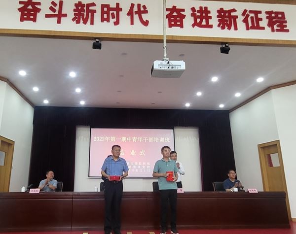 我校2023年第一期中青年干部培训班顺利结业 第 3 张