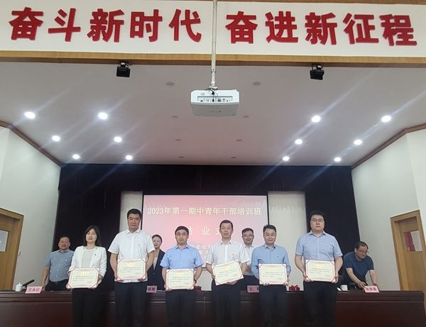 我校2023年第一期中青年干部培训班顺利结业 第 4 张