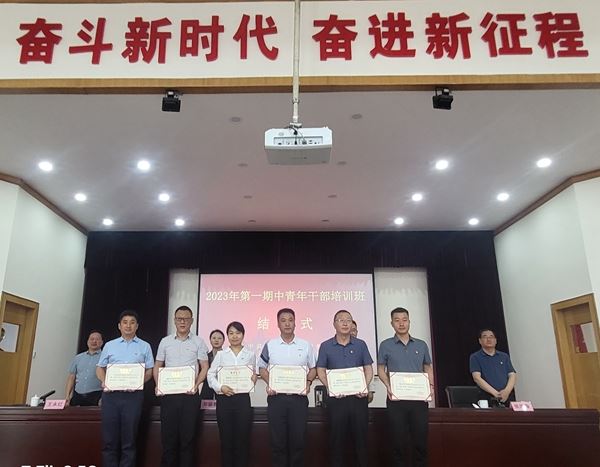 我校2023年第一期中青年干部培训班顺利结业 第 5 张