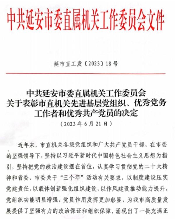 【喜讯】我校曹雪玲、段世昕分别荣获延安市“优秀党务工作者”“优秀共产党员”荣誉称号 第 1 张