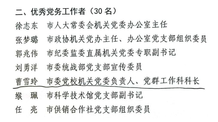 【喜讯】我校曹雪玲、段世昕分别荣获延安市“优秀党务工作者”“优秀共产党员”荣誉称号 第 3 张