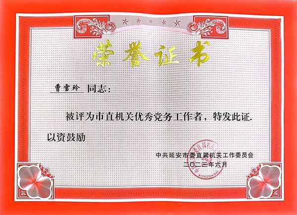 【喜讯】我校曹雪玲、段世昕分别荣获延安市“优秀党务工作者”“优秀共产党员”荣誉称号 第 4 张