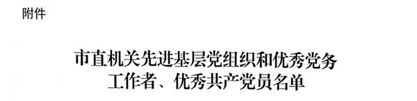 【喜讯】我校曹雪玲、段世昕分别荣获延安市“优秀党务工作者”“优秀共产党员”荣誉称号 第 5 张