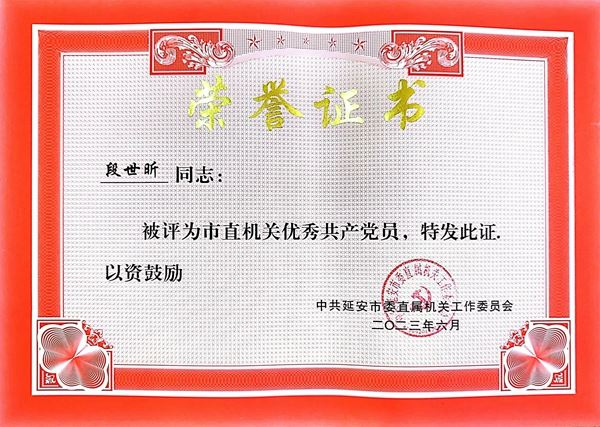 【喜讯】我校曹雪玲、段世昕分别荣获延安市“优秀党务工作者”“优秀共产党员”荣誉称号 第 7 张