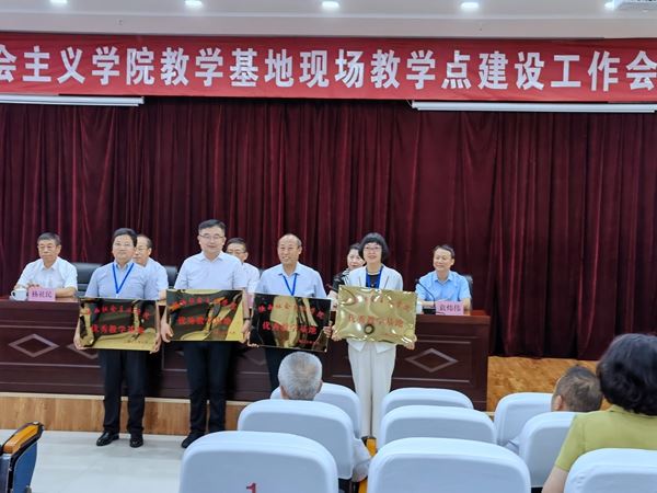 【喜讯】我院荣获全省社院系统优秀教学基地、优秀现场教学点等多项荣誉 第 3 张