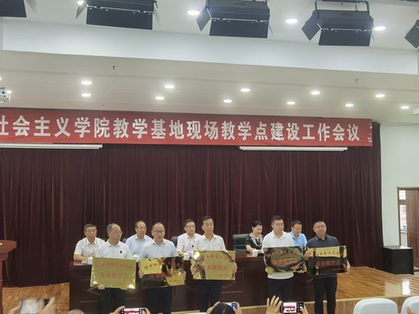 【喜讯】我院荣获全省社院系统优秀教学基地、优秀现场教学点等多项荣誉 第 4 张