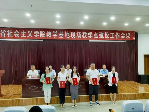 【喜讯】我院荣获全省社院系统优秀教学基地、优秀现场教学点等多项荣誉 第 5 张