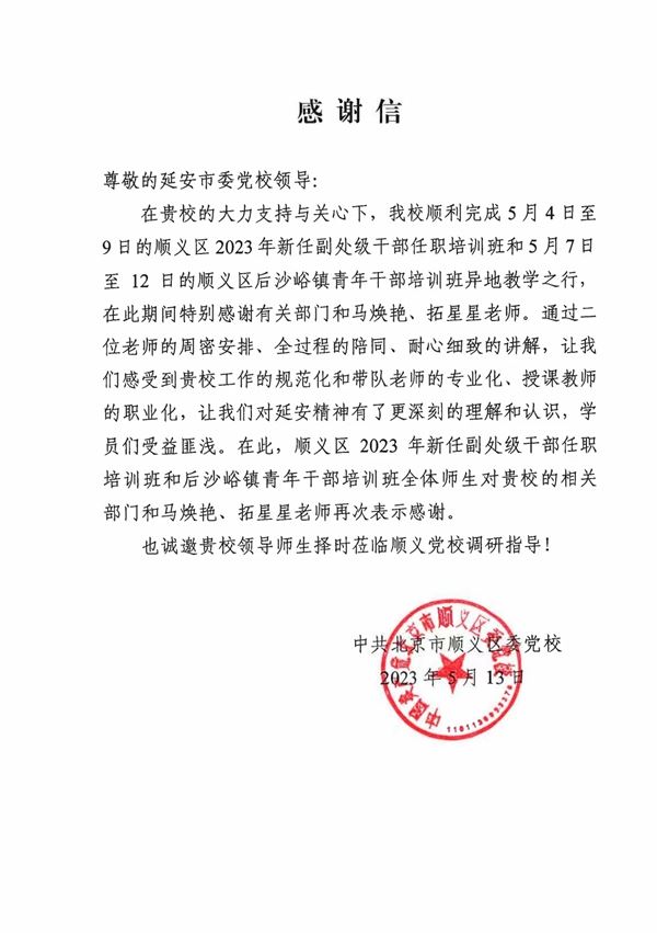 “感”言表收获，“谢”意催奋进——来自对外培训单位的感谢信 第 1 张