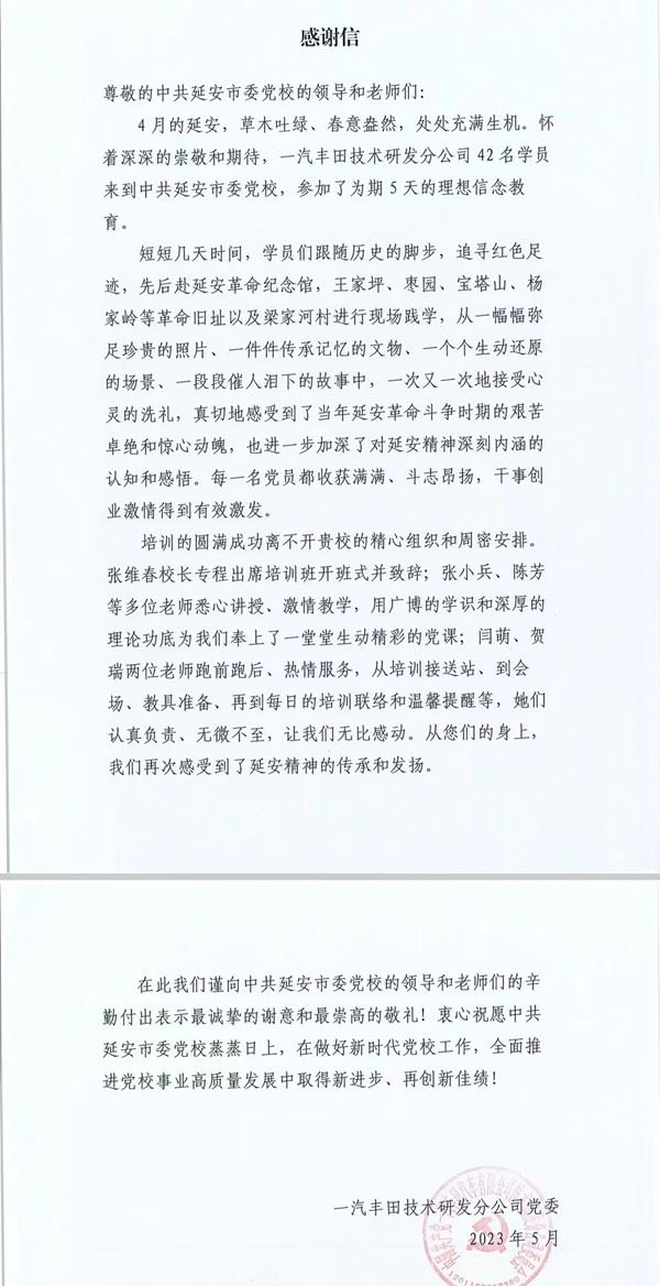 “感”言表收获，“谢”意催奋进——来自对外培训单位的感谢信 第 2 张