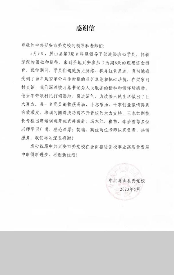 “感”言表收获，“谢”意催奋进——来自对外培训单位的感谢信 第 3 张