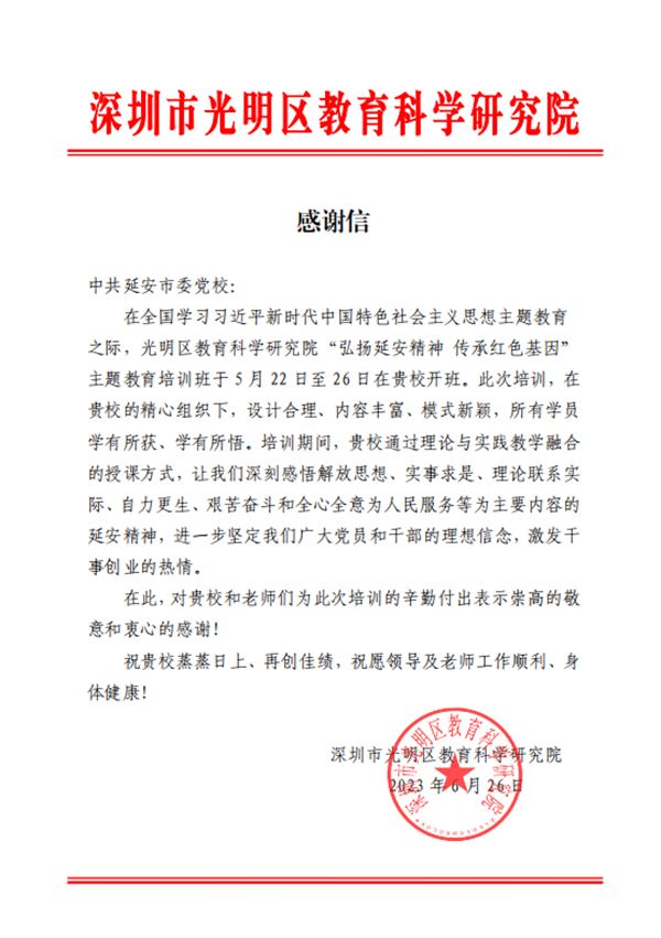 “感”言表收获，“谢”意催奋进——来自对外培训单位的感谢信 第 4 张
