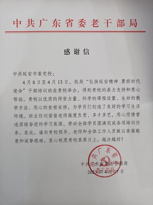 “感”言表收获，“谢”意催奋进——来自对外培训单位的感谢信 第 5 张