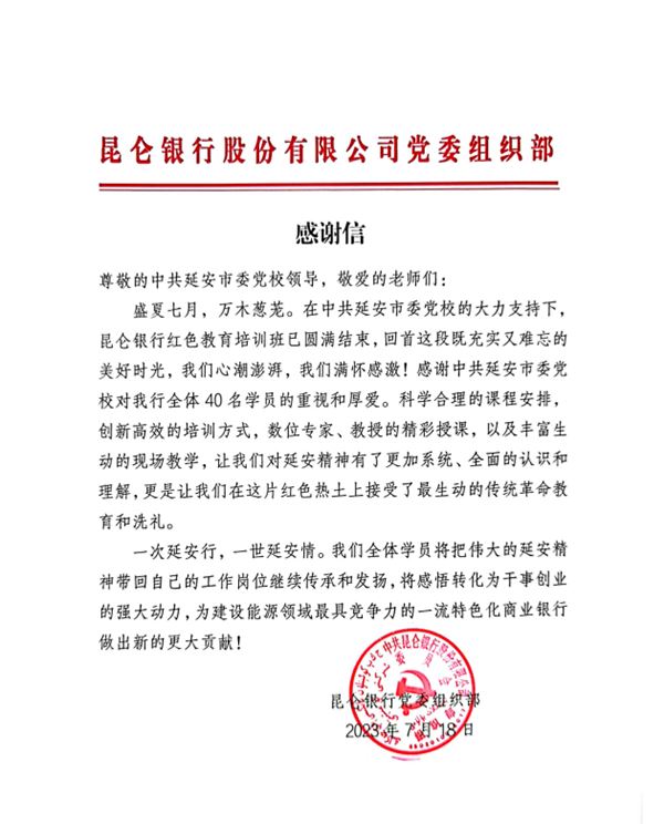 “感”言表收获，“谢”意催奋进——来自对外培训单位的感谢信 第 6 张