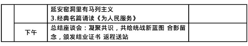 延安社会主义学院邀请函 第 2 张