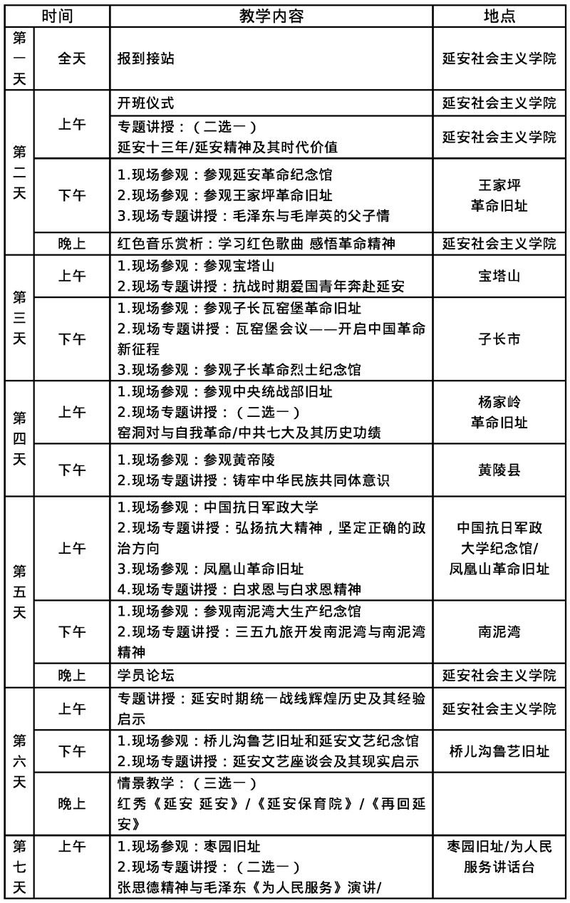 延安社会主义学院邀请函 第 1 张 延安社会主义学院邀请函 第 1 张
